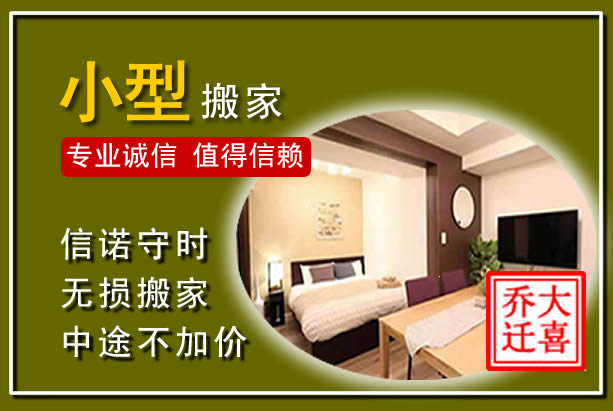 江门小型搬家