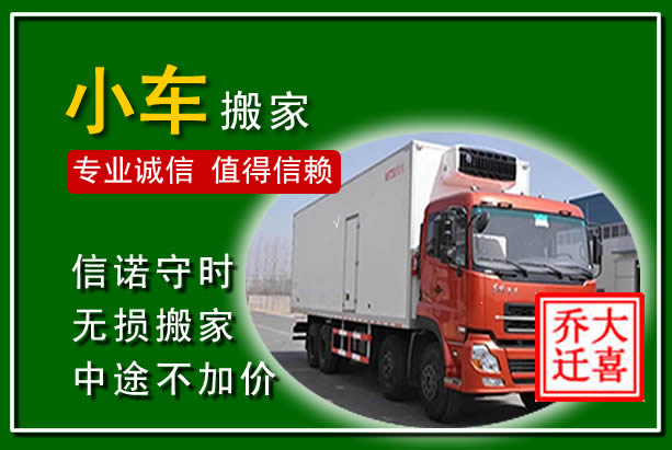 江门物品搬运