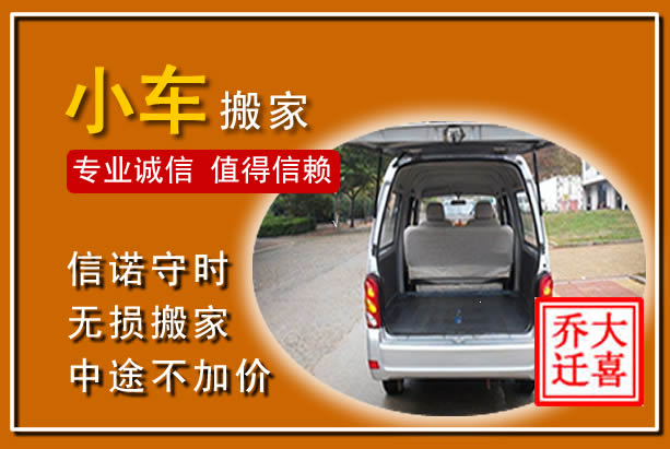 江门个人搬家