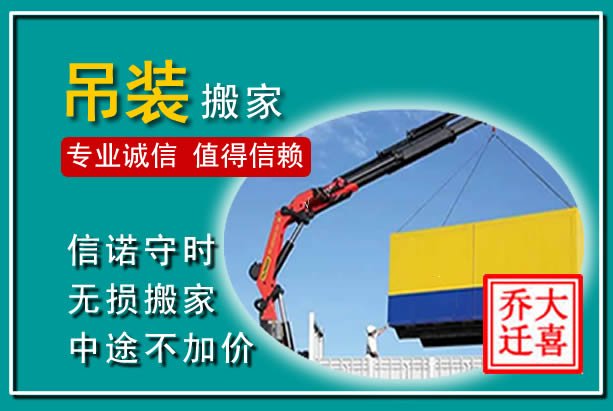 江门吊装大件搬家