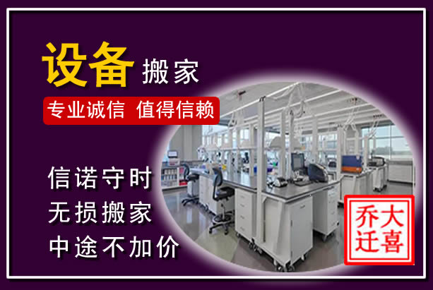 江门仪器设备搬运