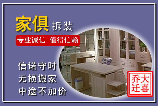 江门家俱拆装搬运